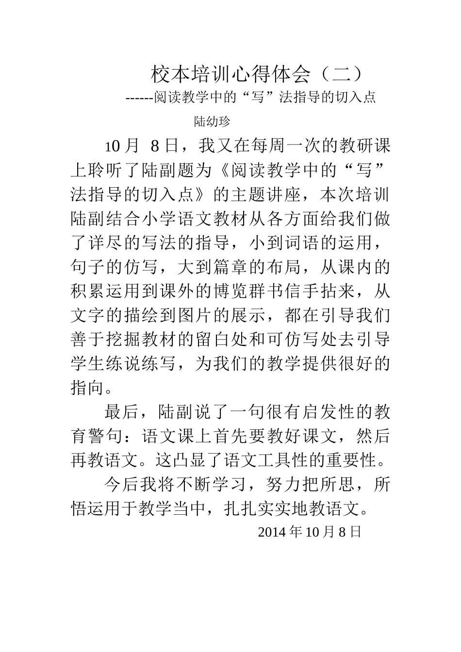 校本培训心得体会（二）_第1页