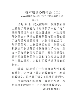 校本培训心得体会（二）