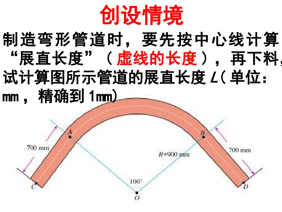 九年级下数学《弧长和扇形面积》课件_第2页
