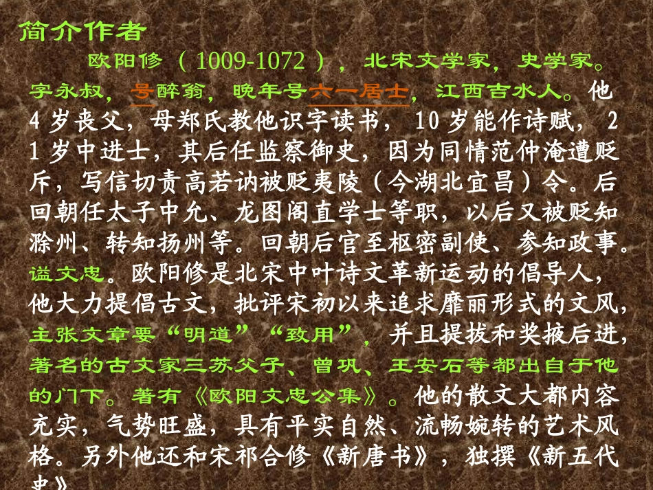 《醉翁亭记》教学设计（共30张）_第2页