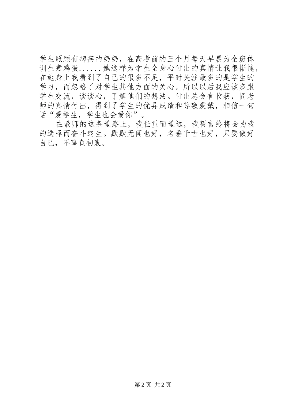 教育质量综合评价改革心得体会 _第2页