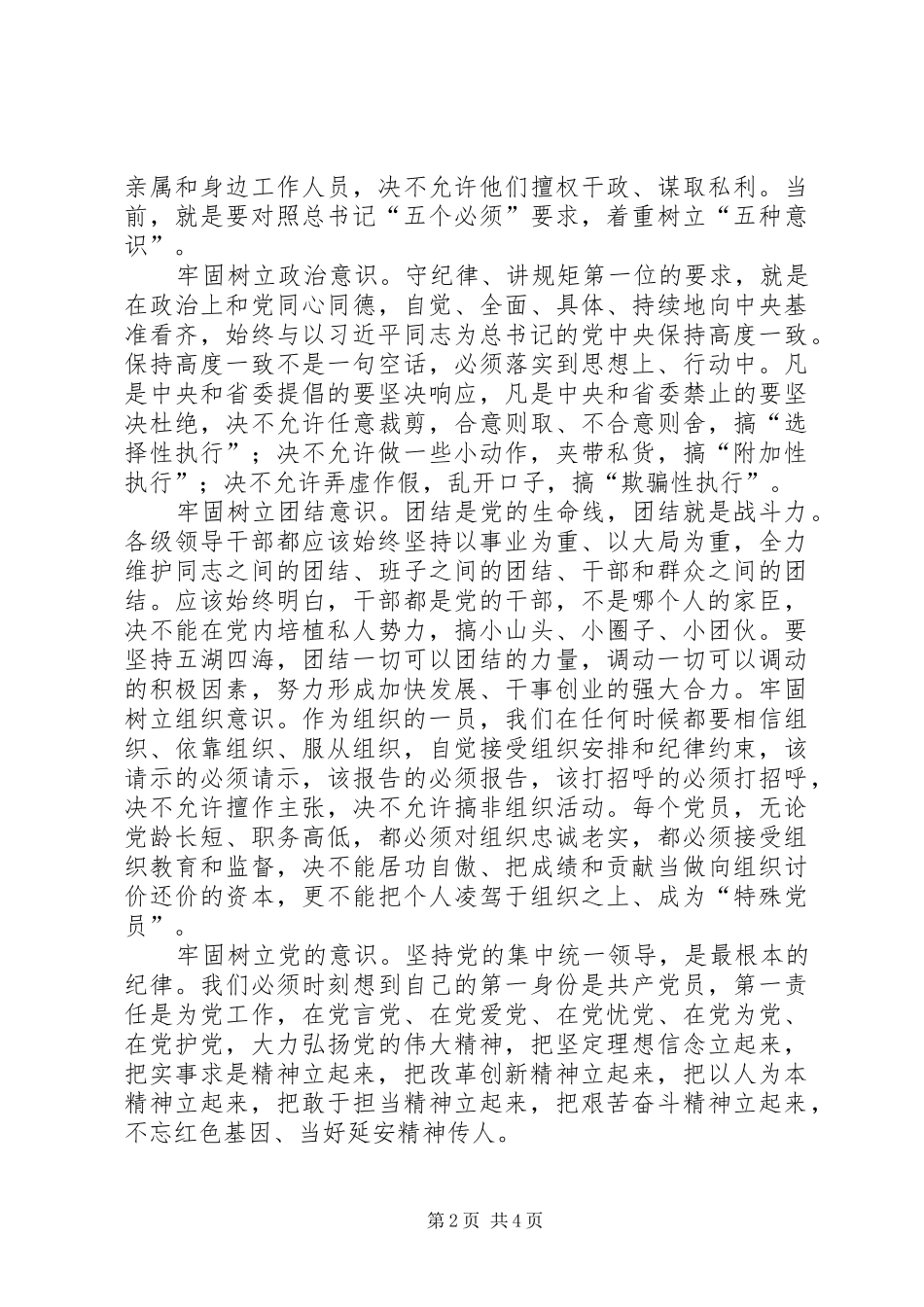 守纪律讲规矩活动心得体会5篇 _第2页