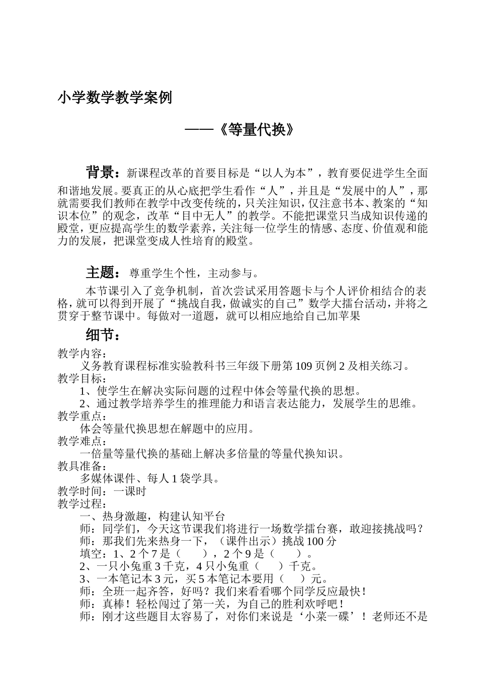 小学数学教学案例分析报告_第1页