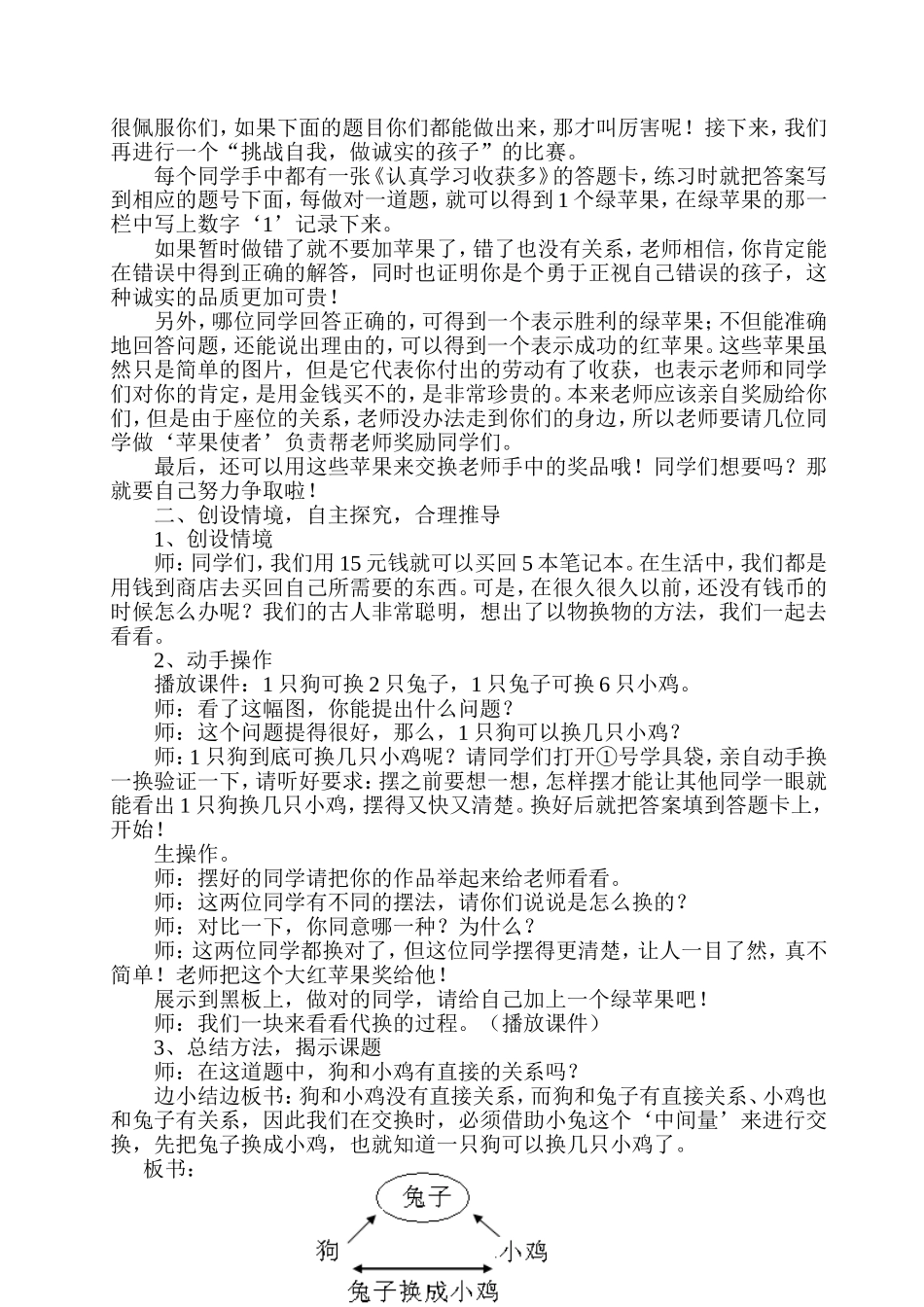 小学数学教学案例分析报告_第2页