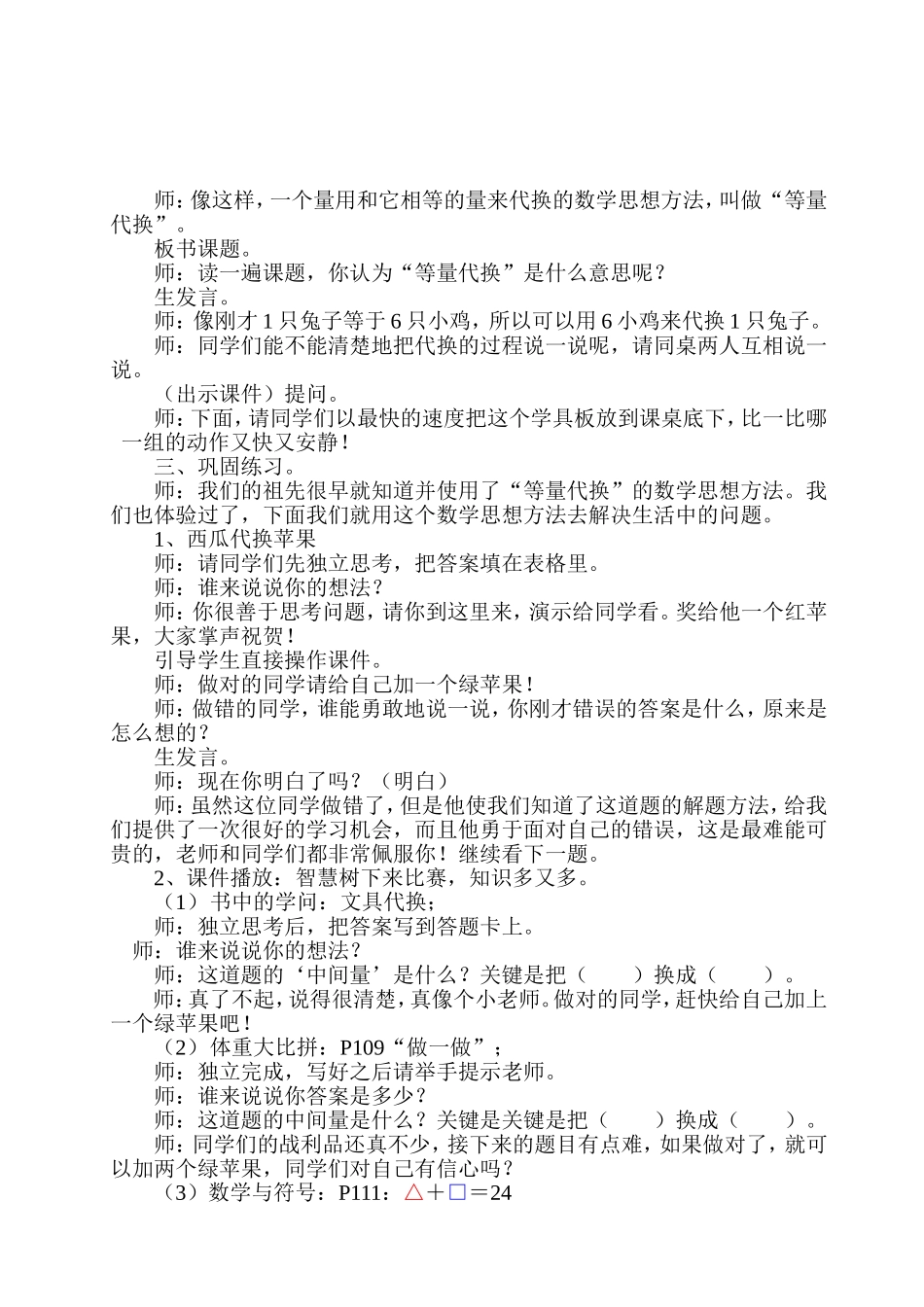 小学数学教学案例分析报告_第3页