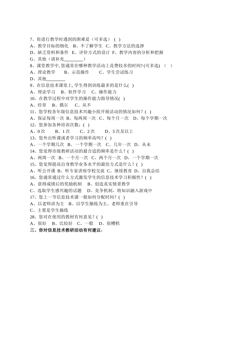 信息技术教师问卷调查_第2页