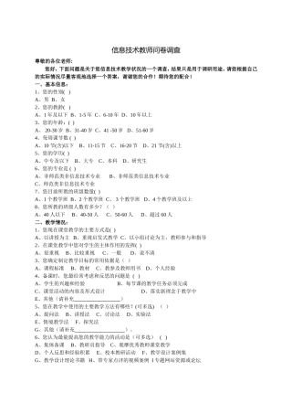 信息技术教师问卷调查