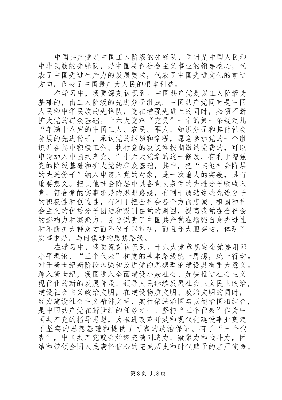 党章学习心得体会 _第3页