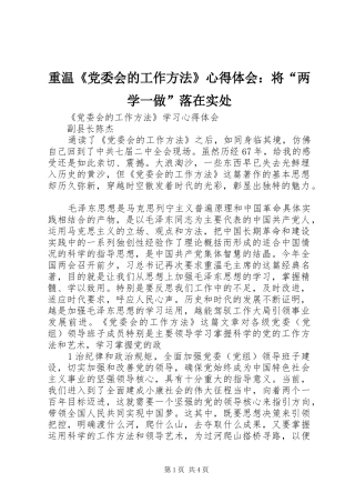 重温《党委会的工作方法》心得体会：将“两学一做”落在实处 