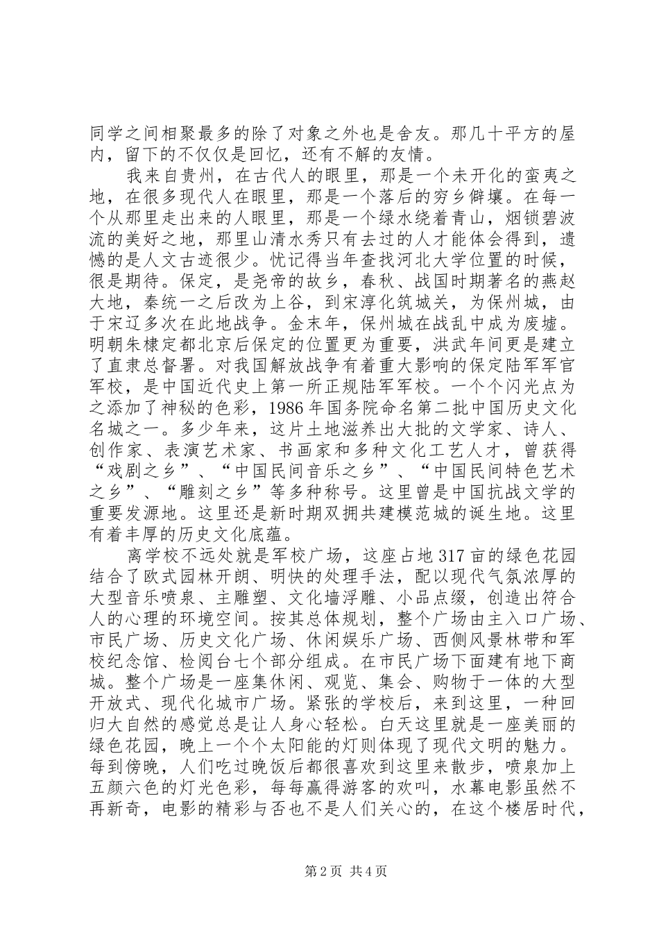 大学四年感想★ _第2页