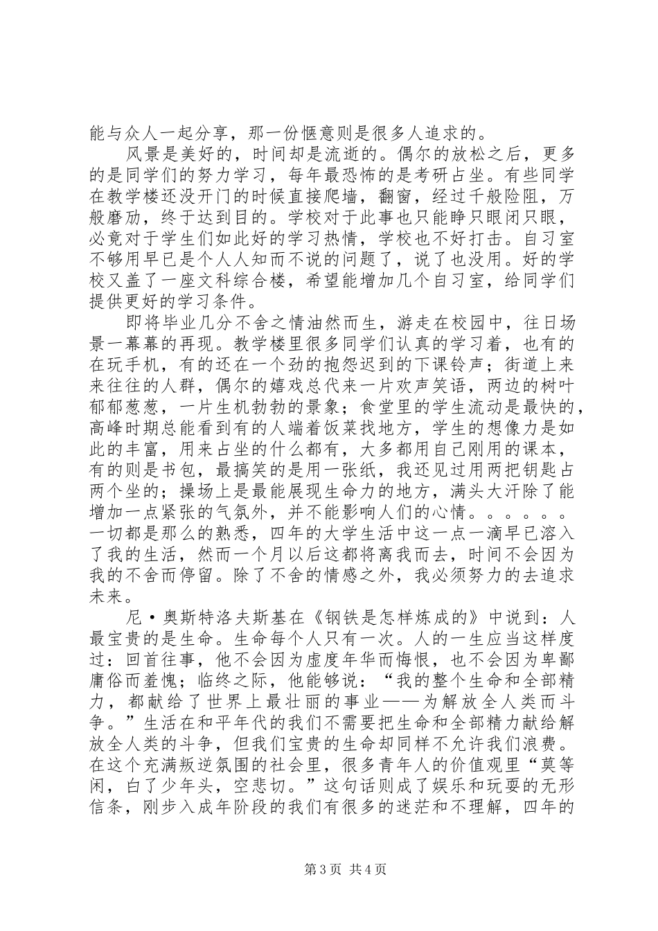 大学四年感想★ _第3页
