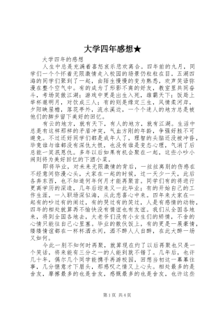 大学四年感想★ 