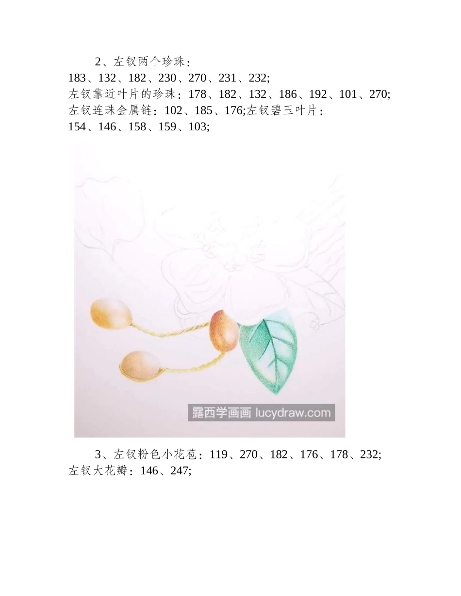 梅花发钗怎么画_超级漂亮的发钗彩铅教程分享彩铅画教程_第2页