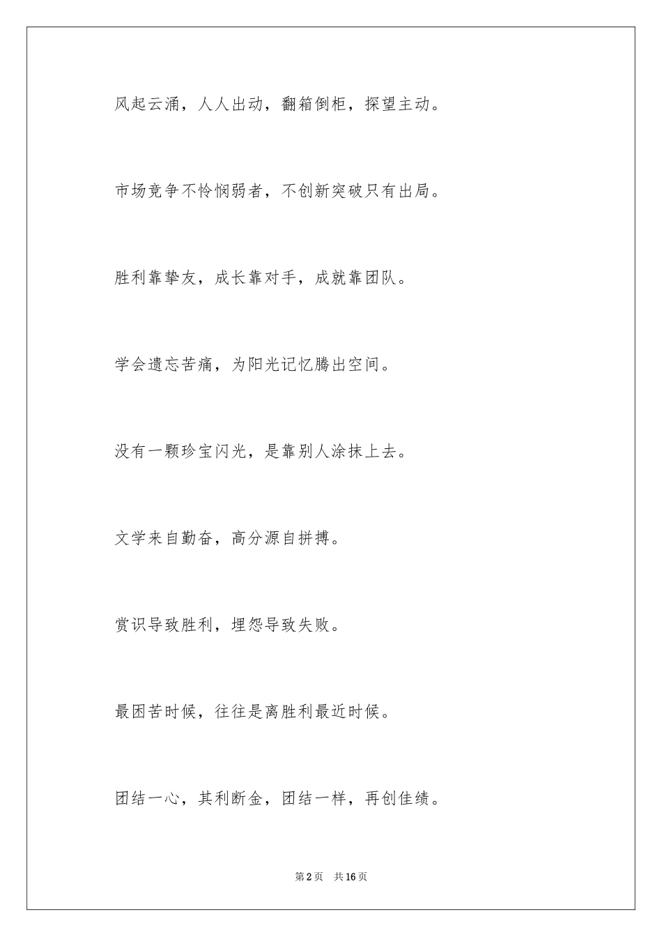 2024公司销售誓师大会口号_第2页