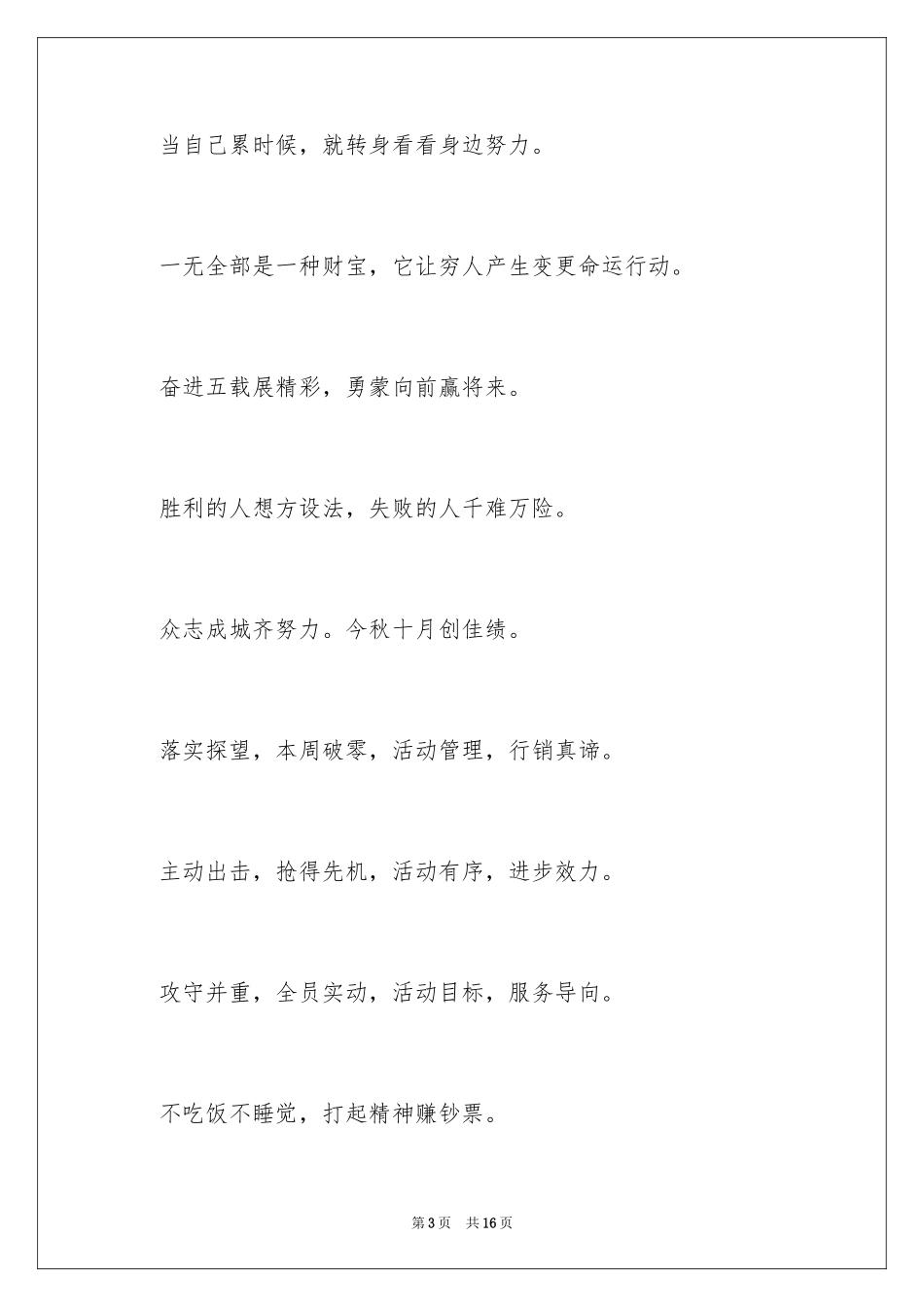 2024公司销售誓师大会口号_第3页