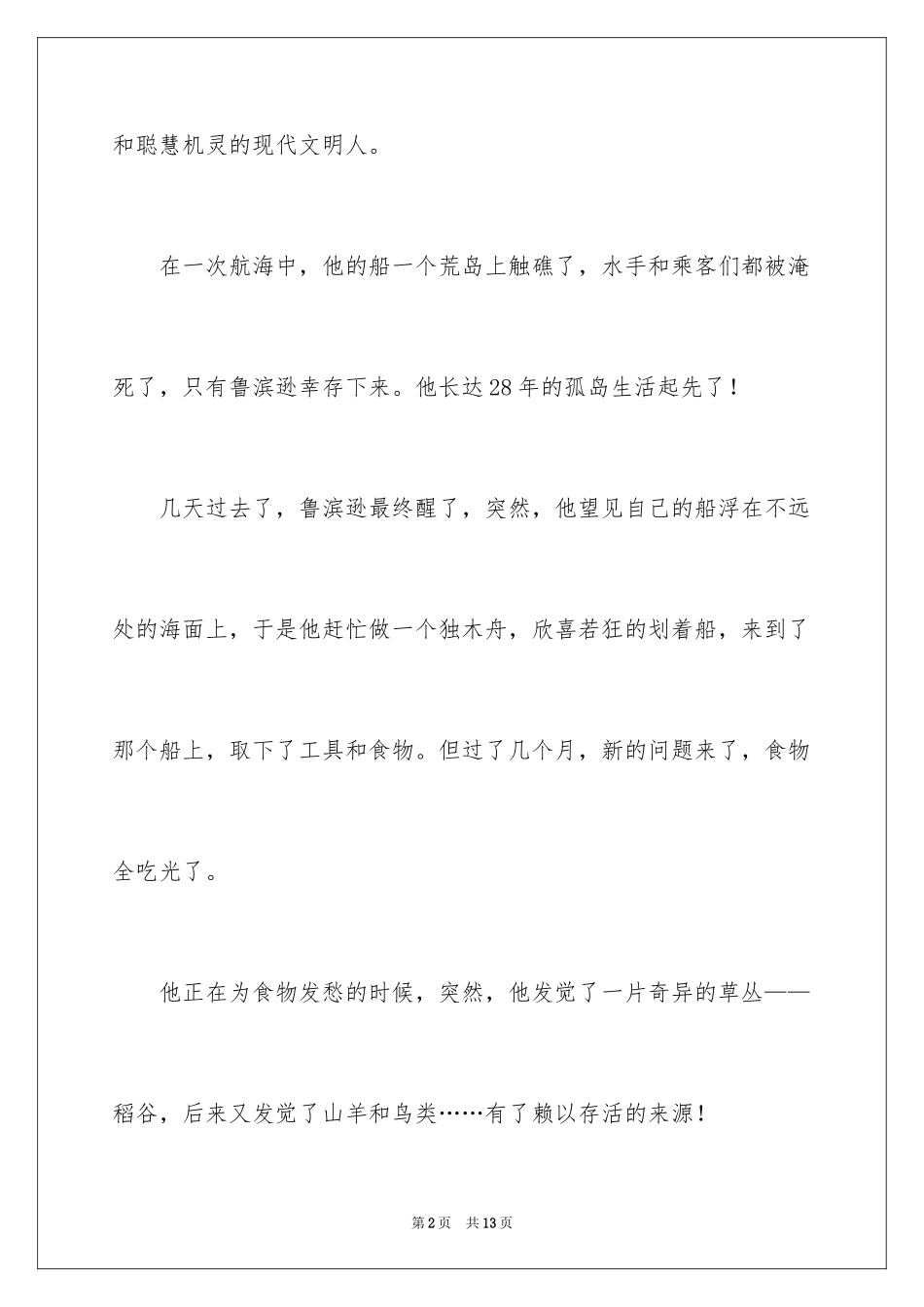 2024励志书籍读后感的_第2页