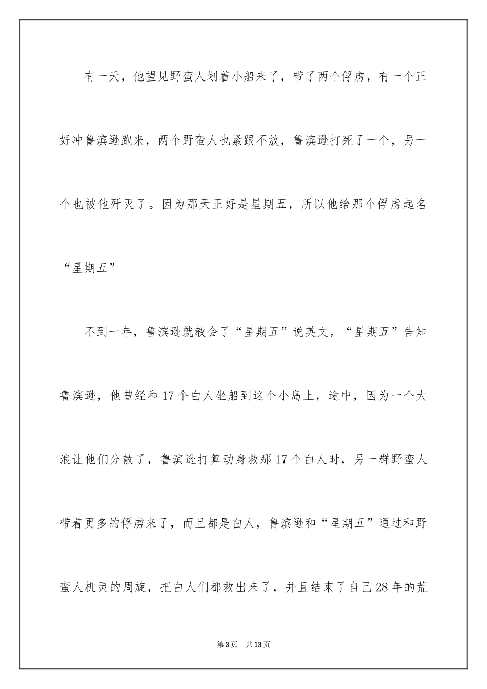 2024励志书籍读后感的_第3页