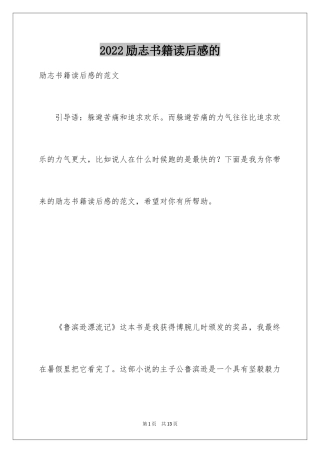 2024励志书籍读后感的