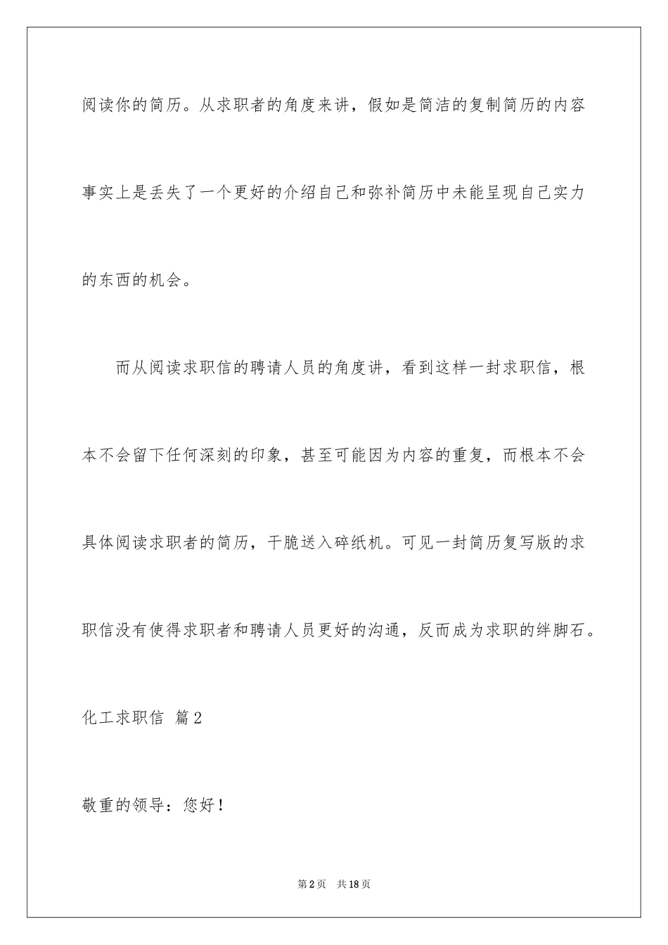 2024化工求职信_23_第2页