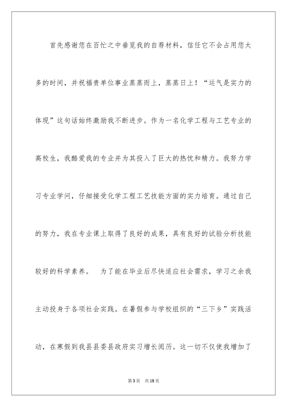 2024化工求职信_23_第3页