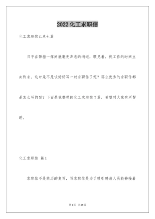 2024化工求职信_23