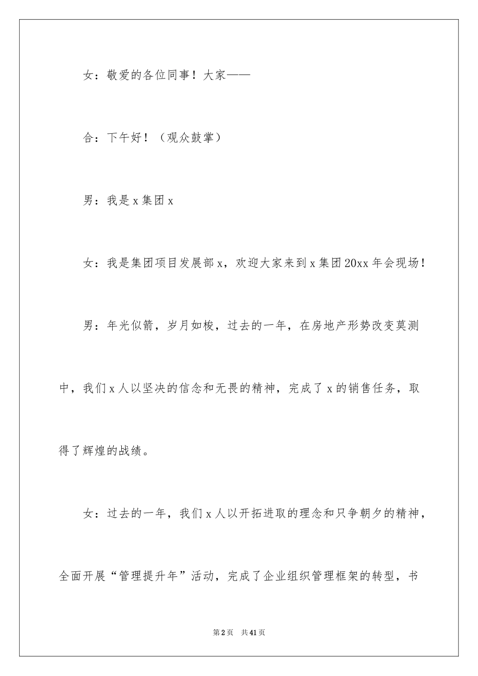 2024公司年会主持人开幕词_3_第2页