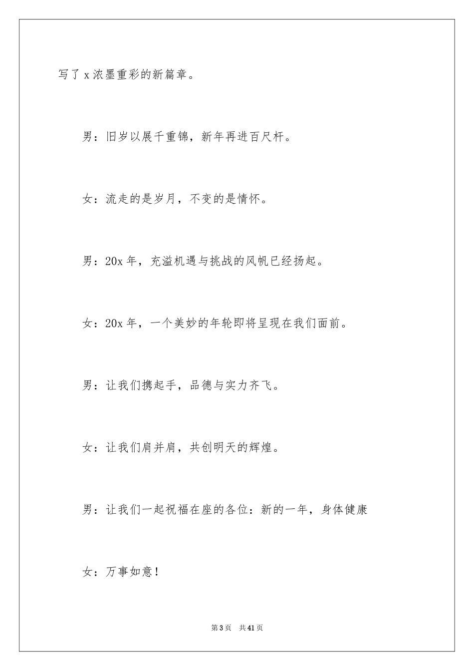2024公司年会主持人开幕词_3_第3页