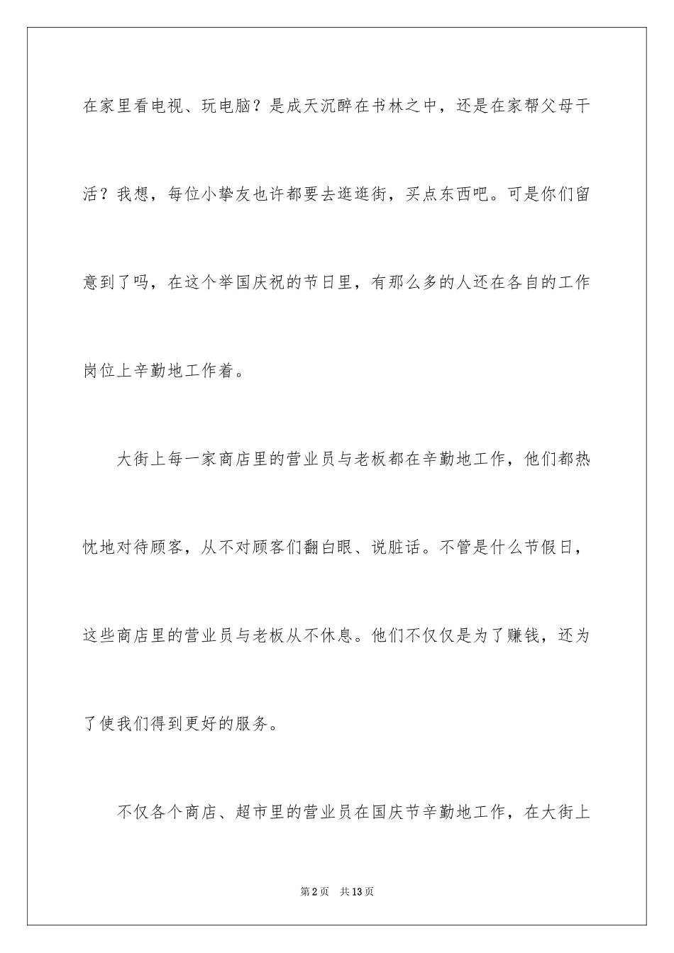 2024国庆周记_25_第2页