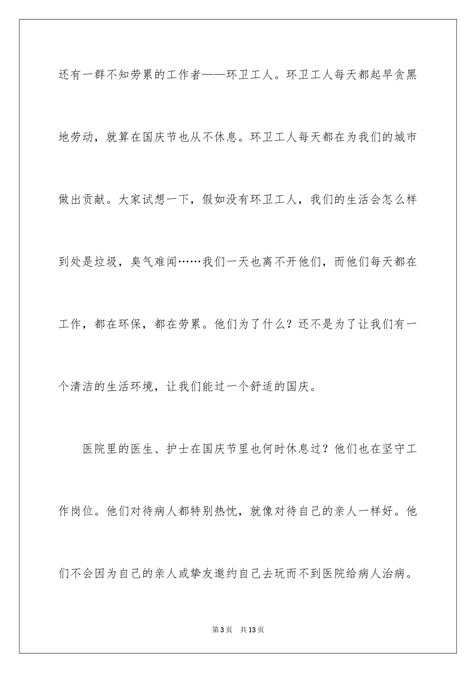 2024国庆周记_25_第3页