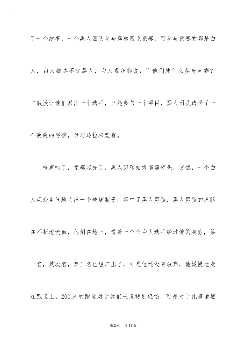 2024《让世界充满爱》观后感_5_第2页