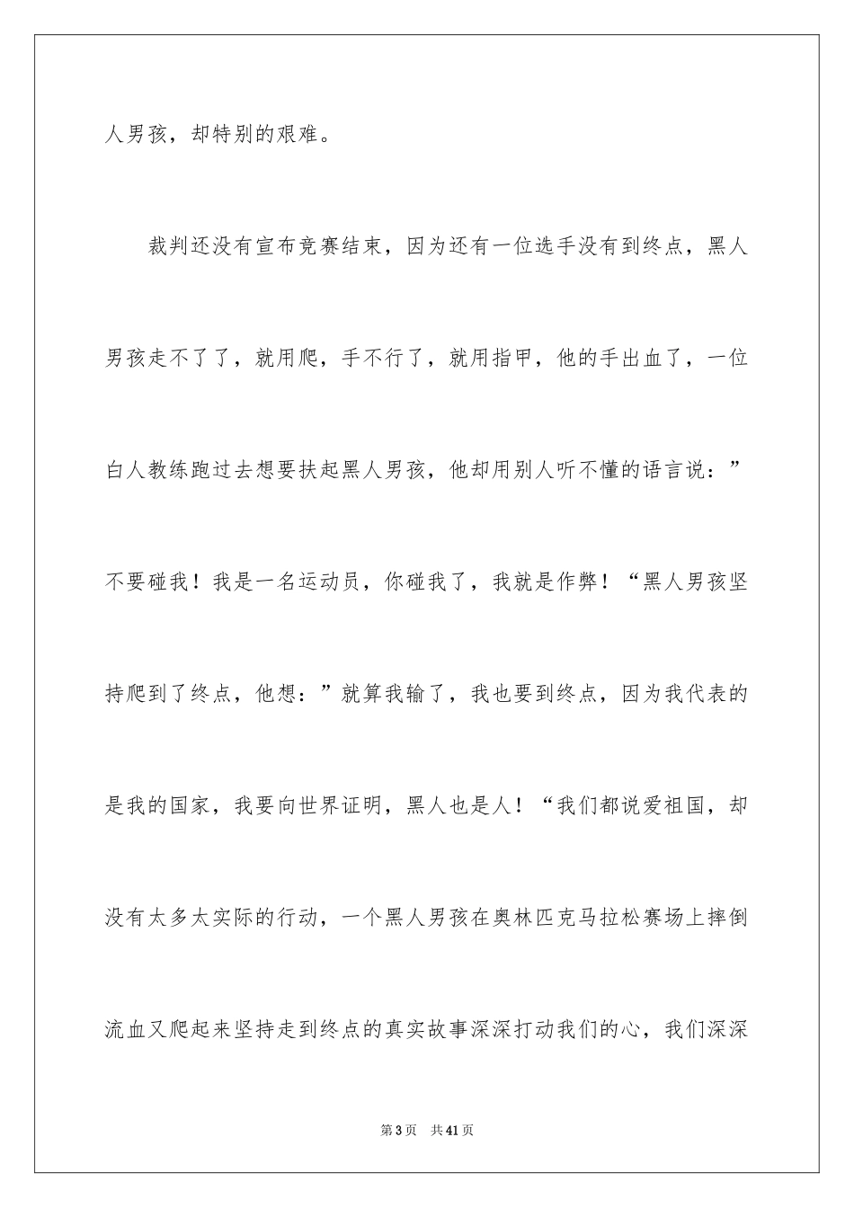 2024《让世界充满爱》观后感_5_第3页