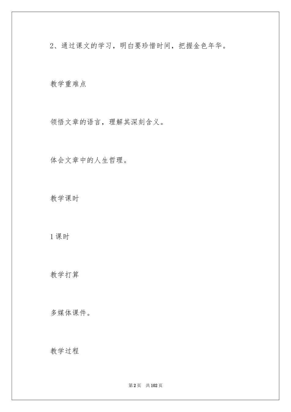 2024《三颗枸杞豆》教案_第2页