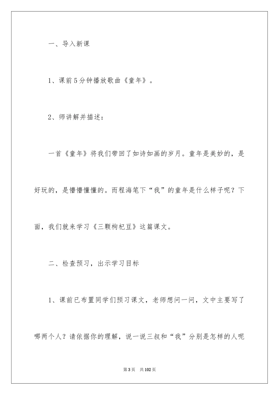 2024《三颗枸杞豆》教案_第3页