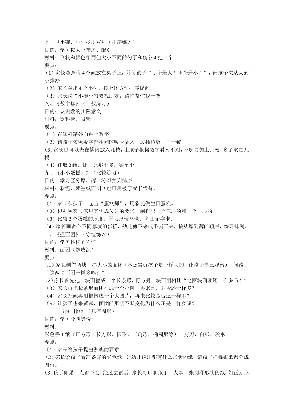 适合3岁左右幼儿的游戏(1)_第3页