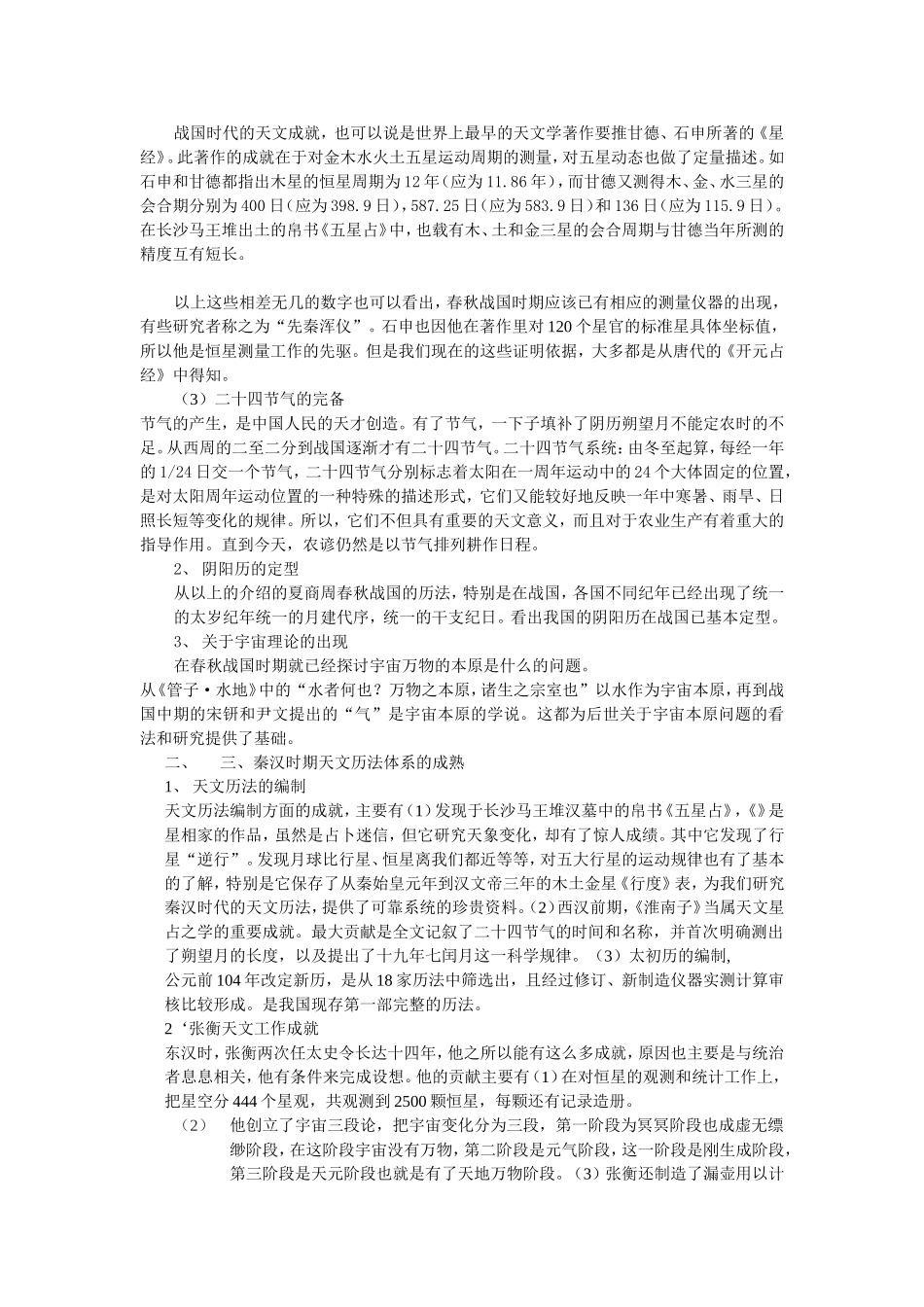 中国古代天文历法学_第2页