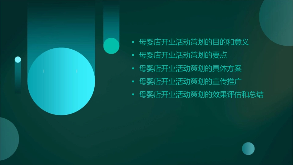 如何策划母婴店开业活动方案课件_第2页
