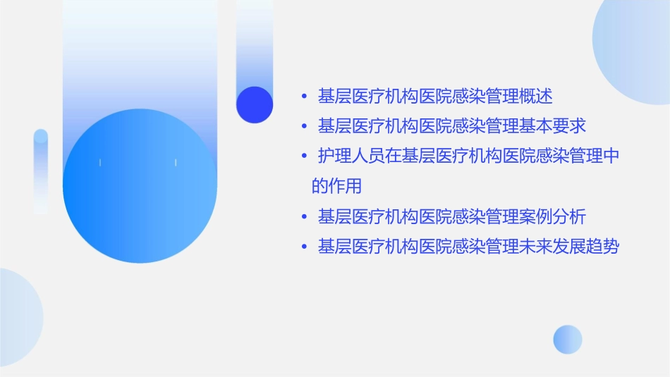 基层医疗机构医院感染管理基本要求护理课件_第2页
