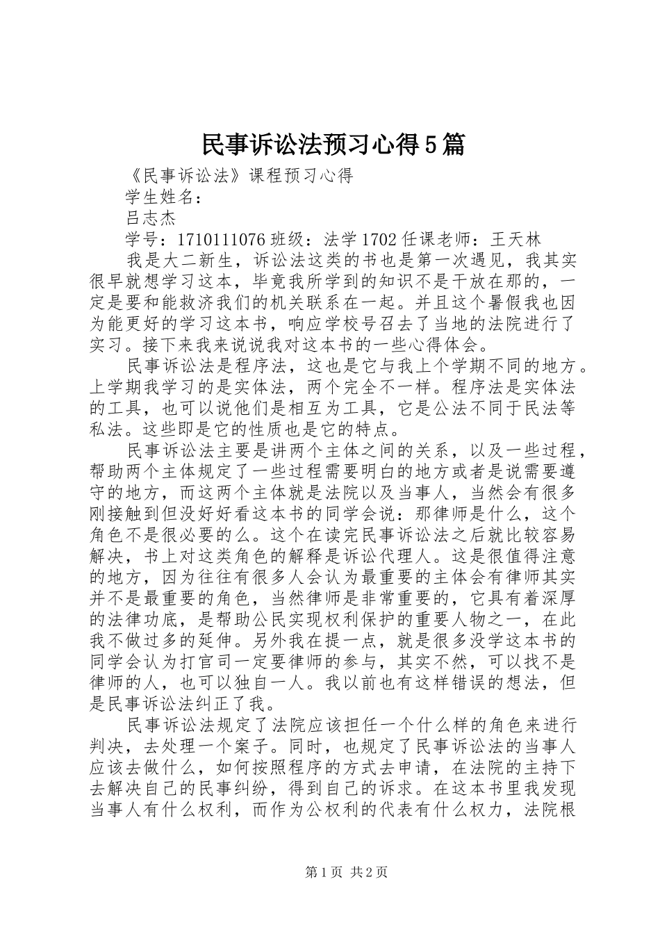 民事诉讼法预习心得5篇_第1页