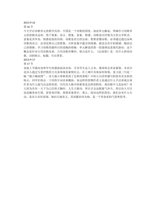 诗歌单元教学反思