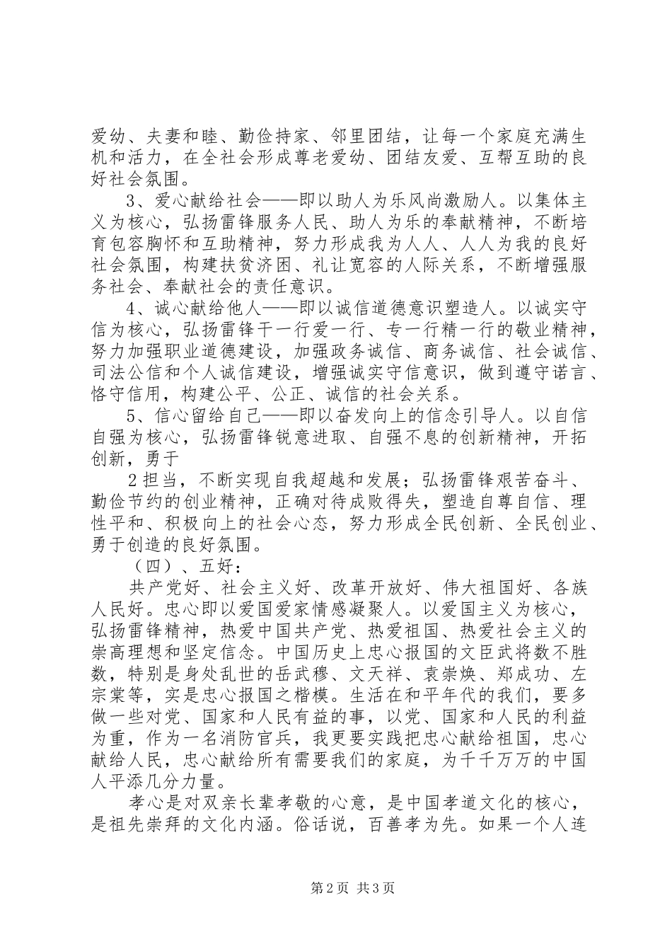 三生四爱五心五好心得体会[精选合集] _第2页