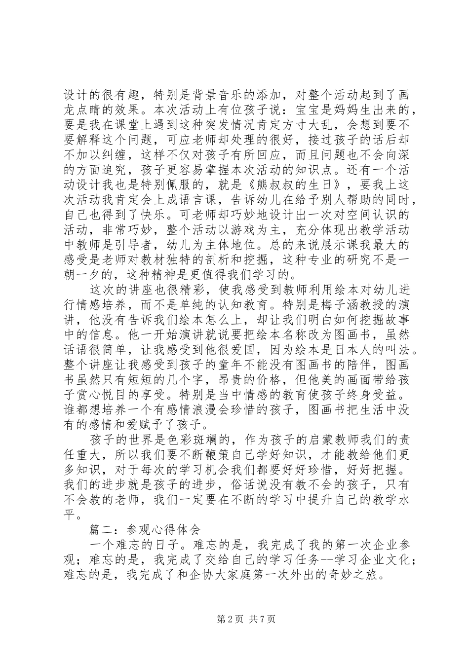 参观心得体会5篇_第2页