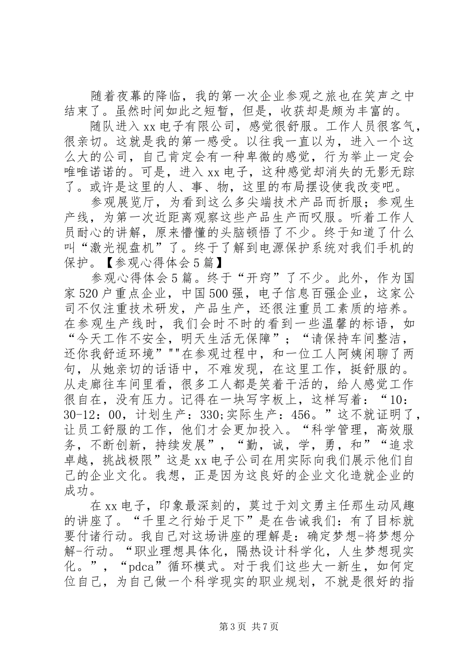 参观心得体会5篇_第3页