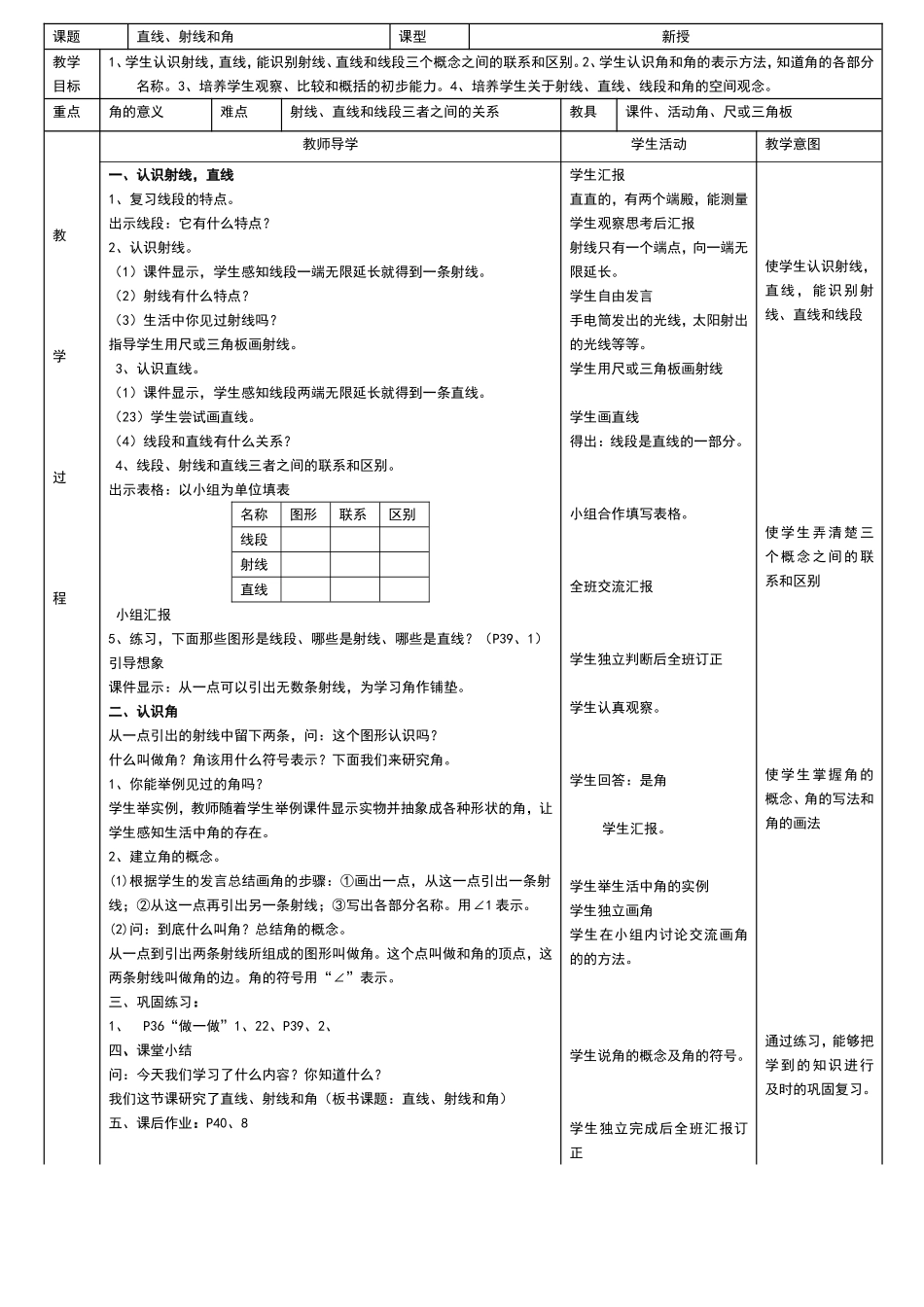 亿以内数的读写法教案设计_第2页
