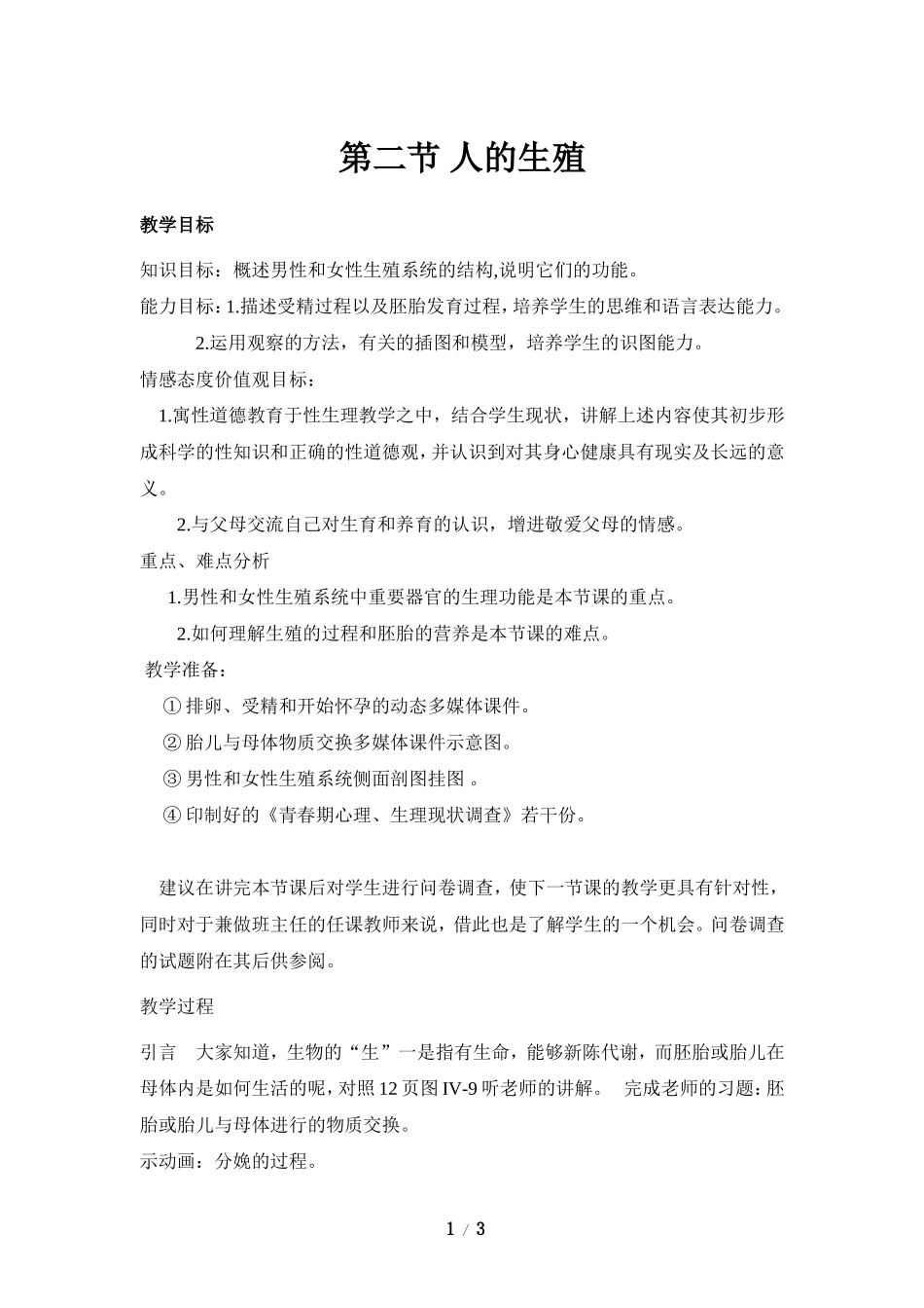 《人的生殖》参考教案2_第1页