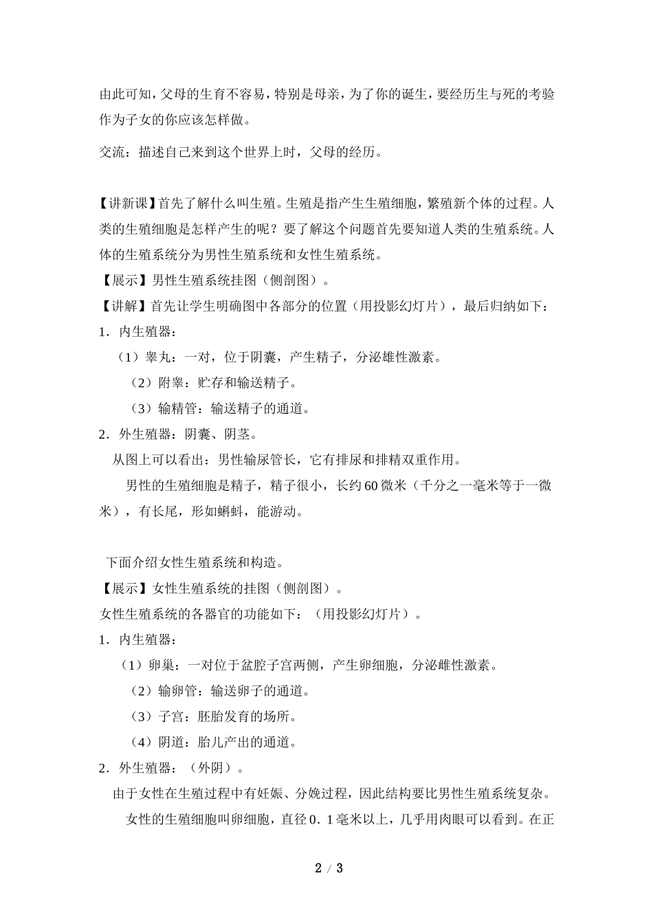 《人的生殖》参考教案2_第2页