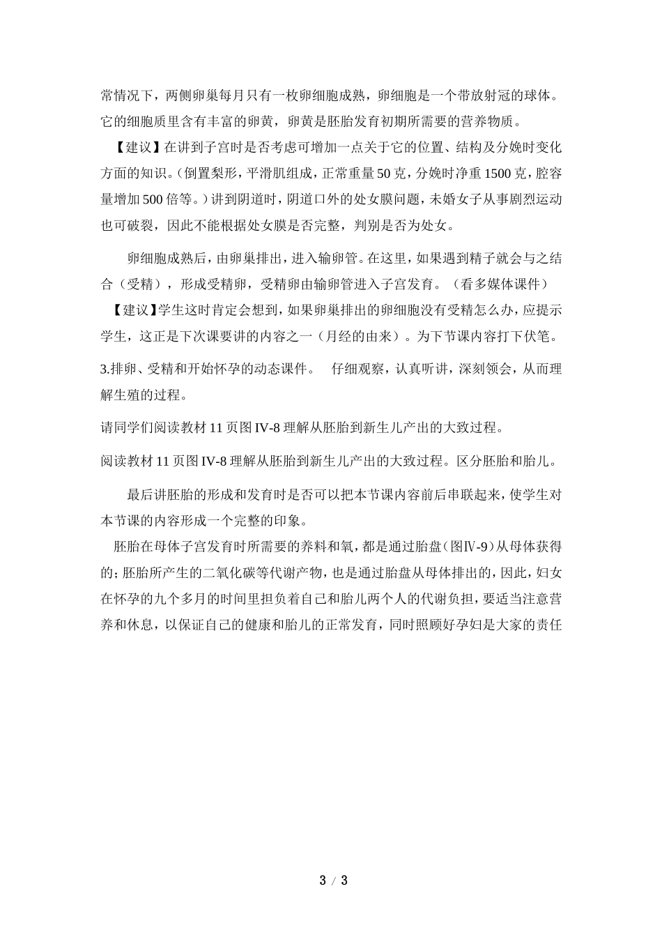 《人的生殖》参考教案2_第3页