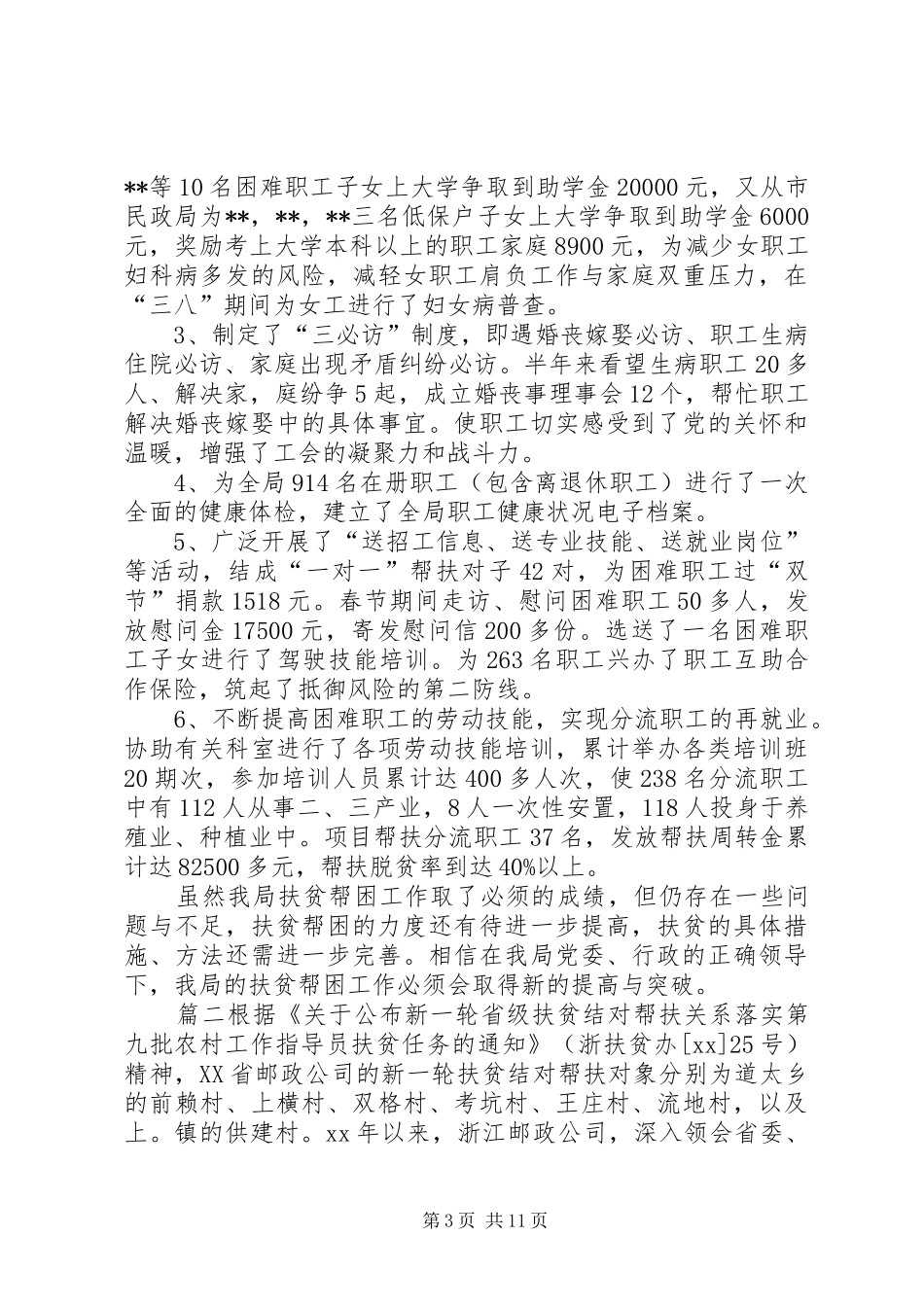 XX年我的扶贫工作感悟心得范文5篇_第3页