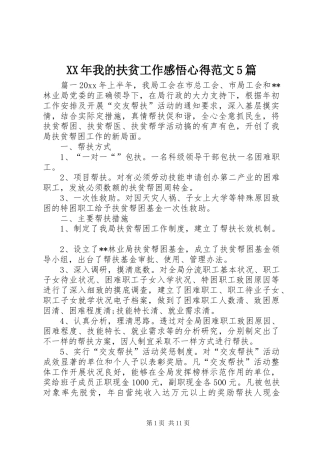 XX年我的扶贫工作感悟心得范文5篇