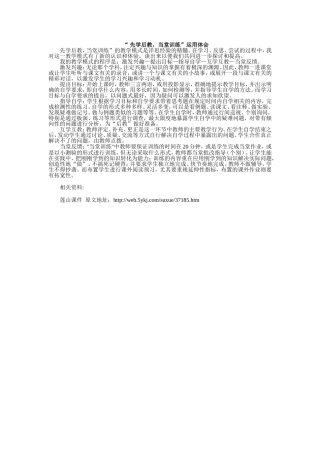 “先学后教当堂训练”运用体会