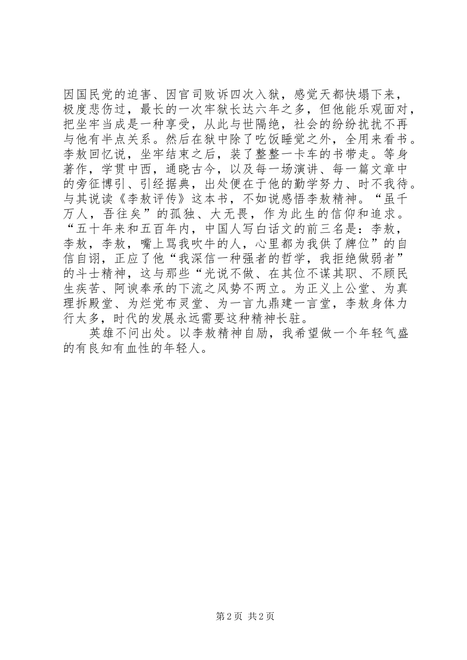 读《李公朴传》有感丁云杰 _第2页
